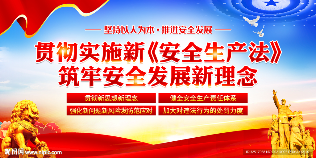 新安全生产法