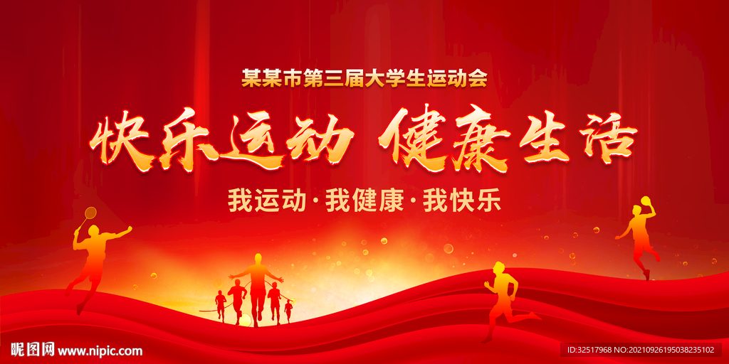 运动会背景