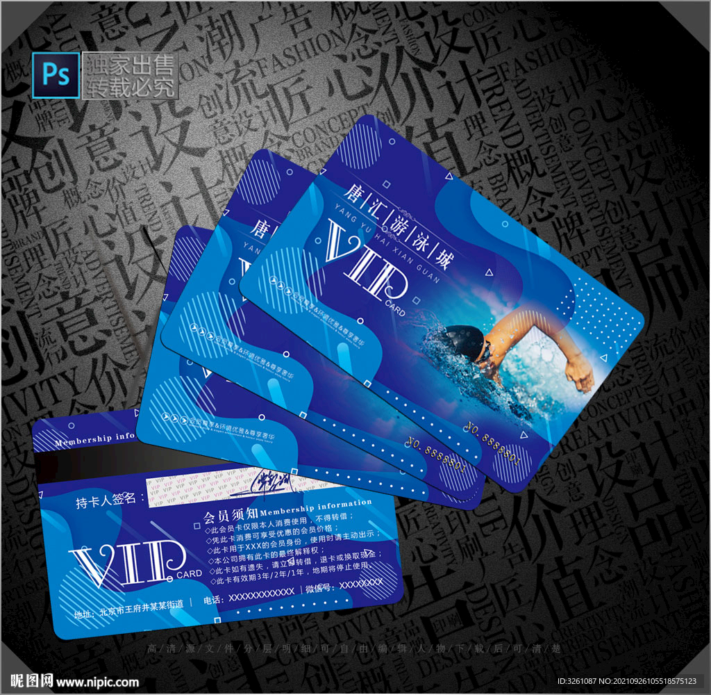 游泳会员卡