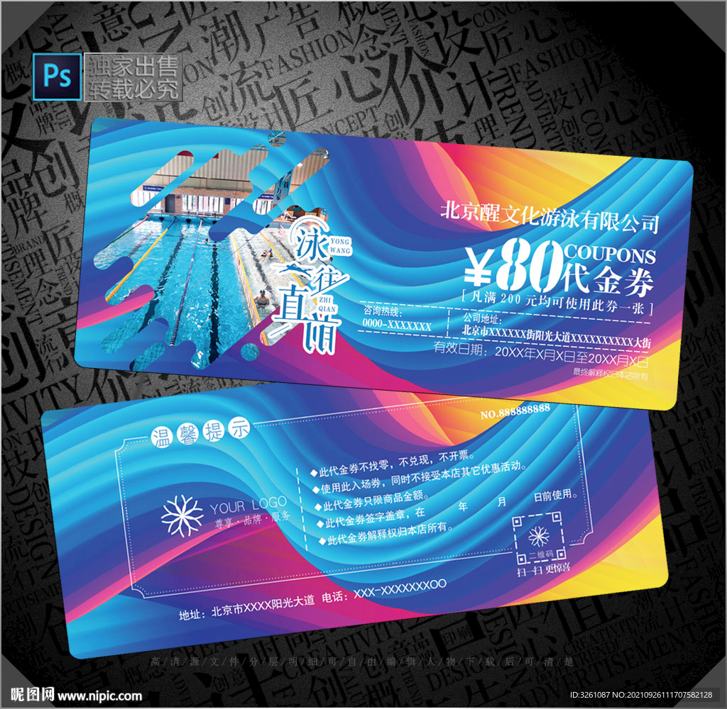 游泳代金券