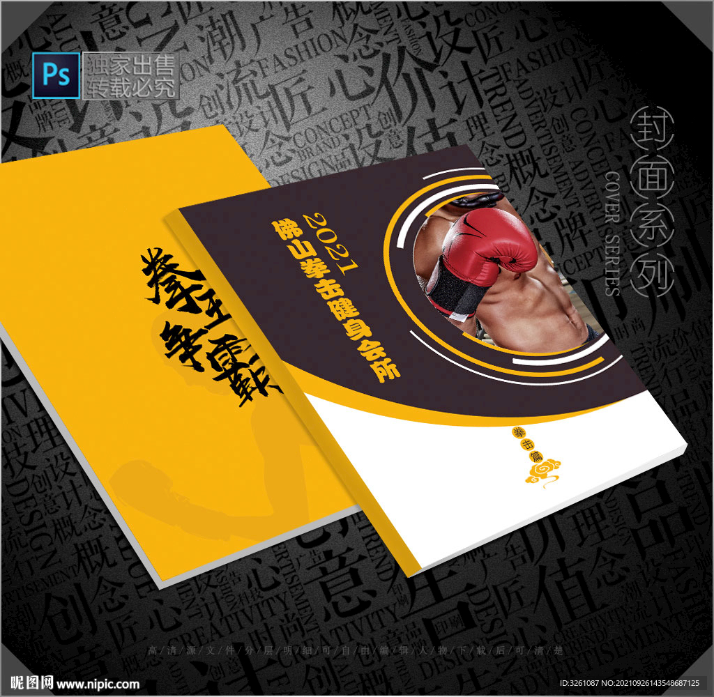 拳击封面