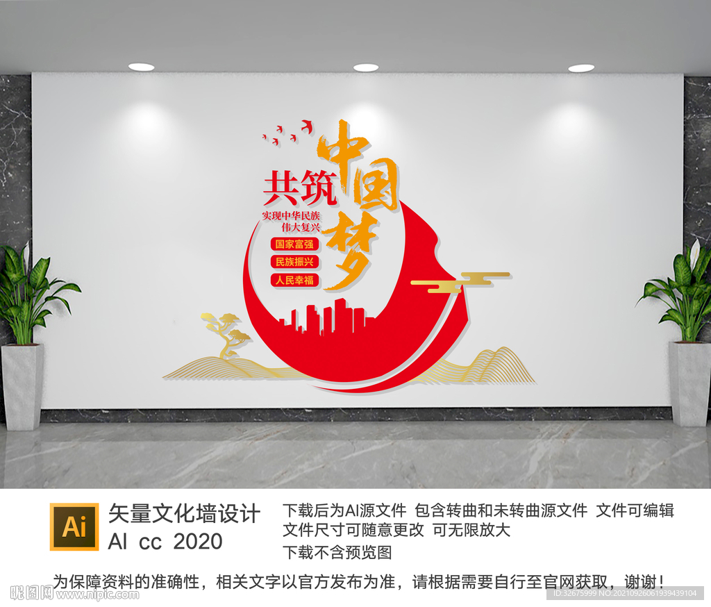 中国梦文化墙