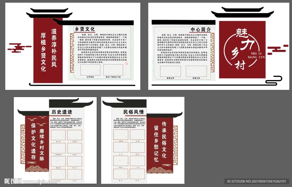 古风乡村文化墙