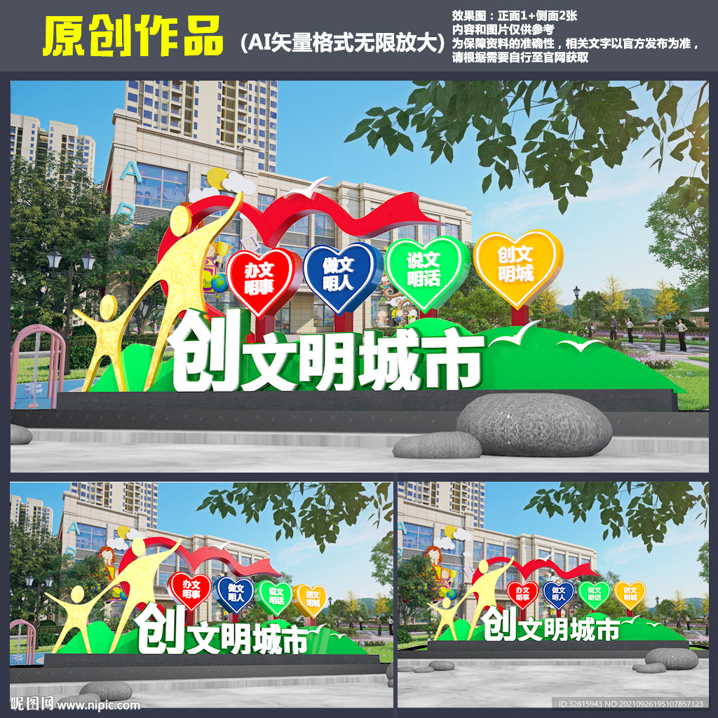文明城市雕塑