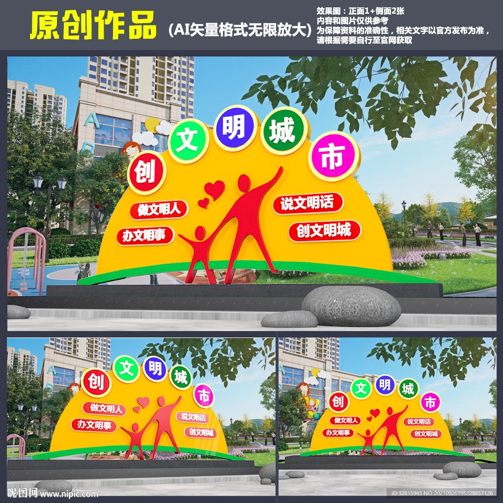 文明城市雕塑