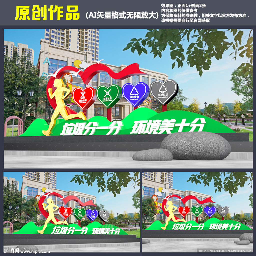 垃圾分类雕塑