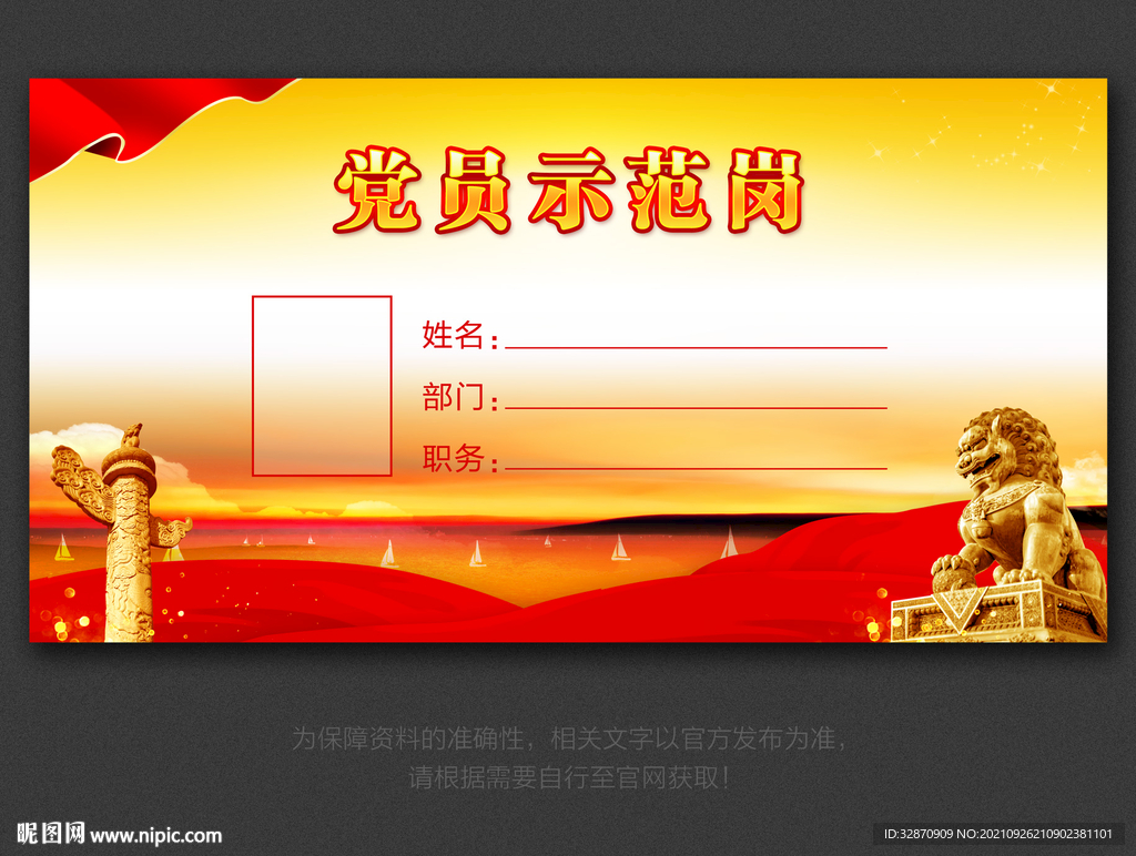 党员示范岗