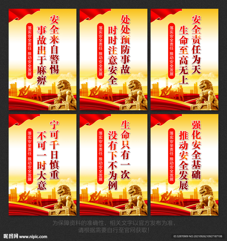 安全标语