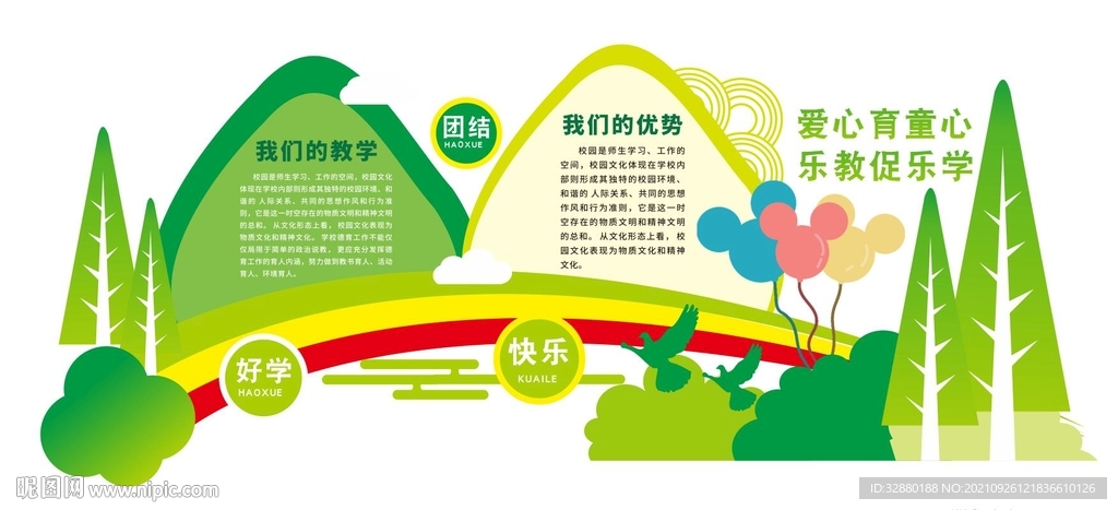 校园形象墙 