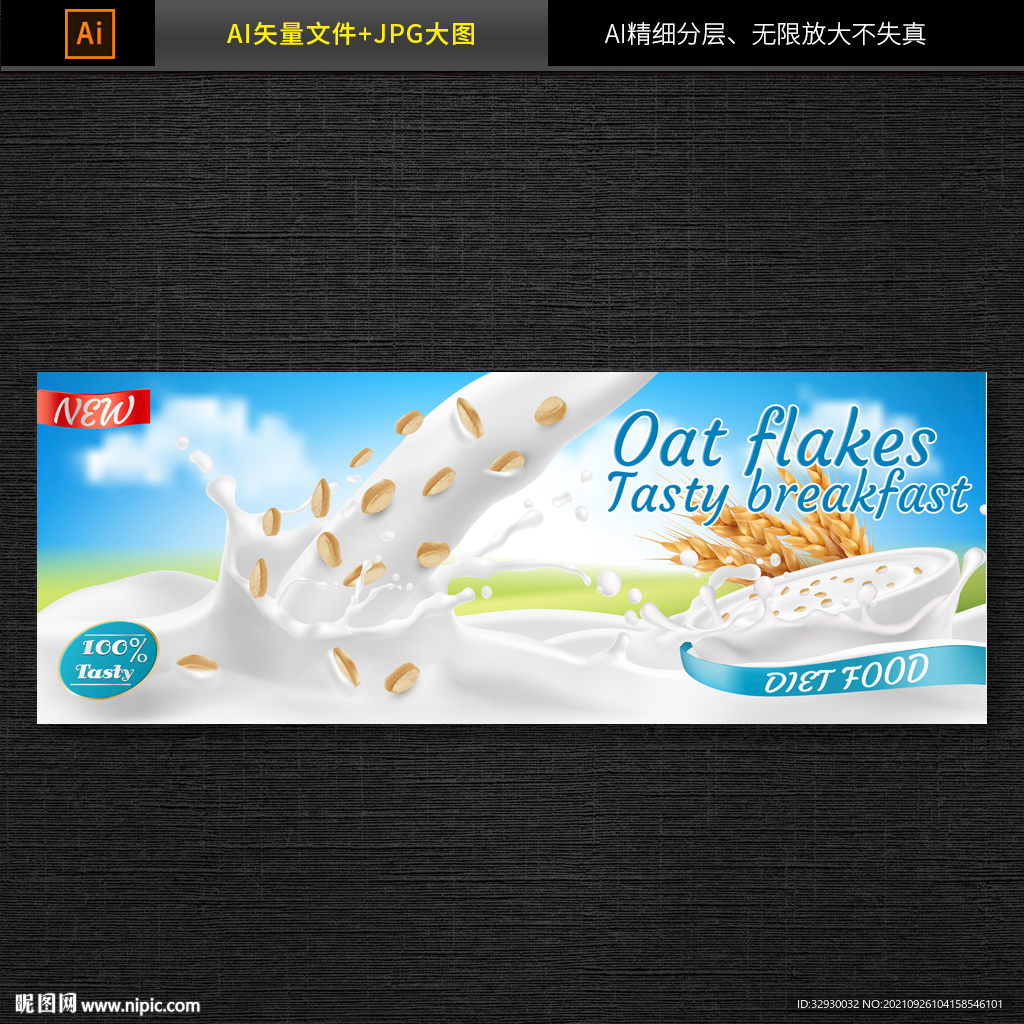 牛奶海报 牛奶素材 图片