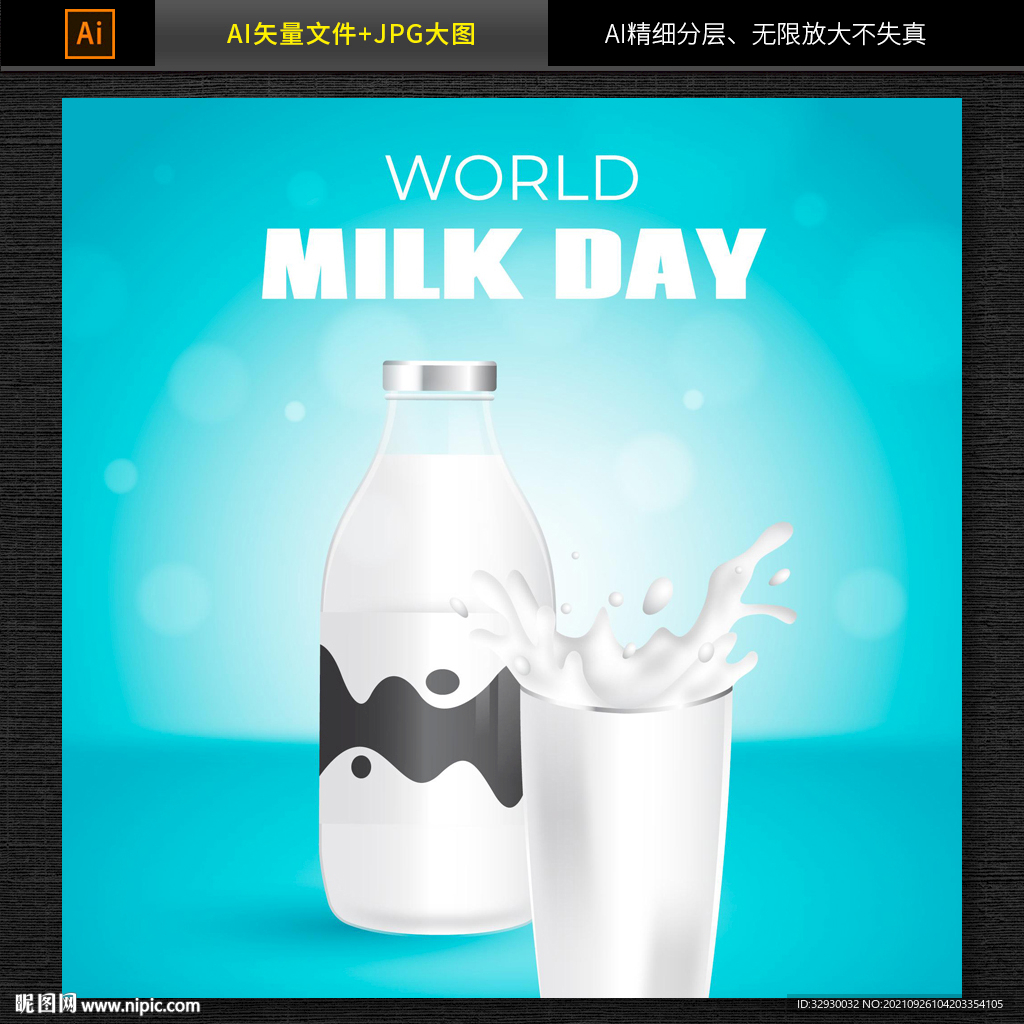 牛奶海报 牛奶素材 图片