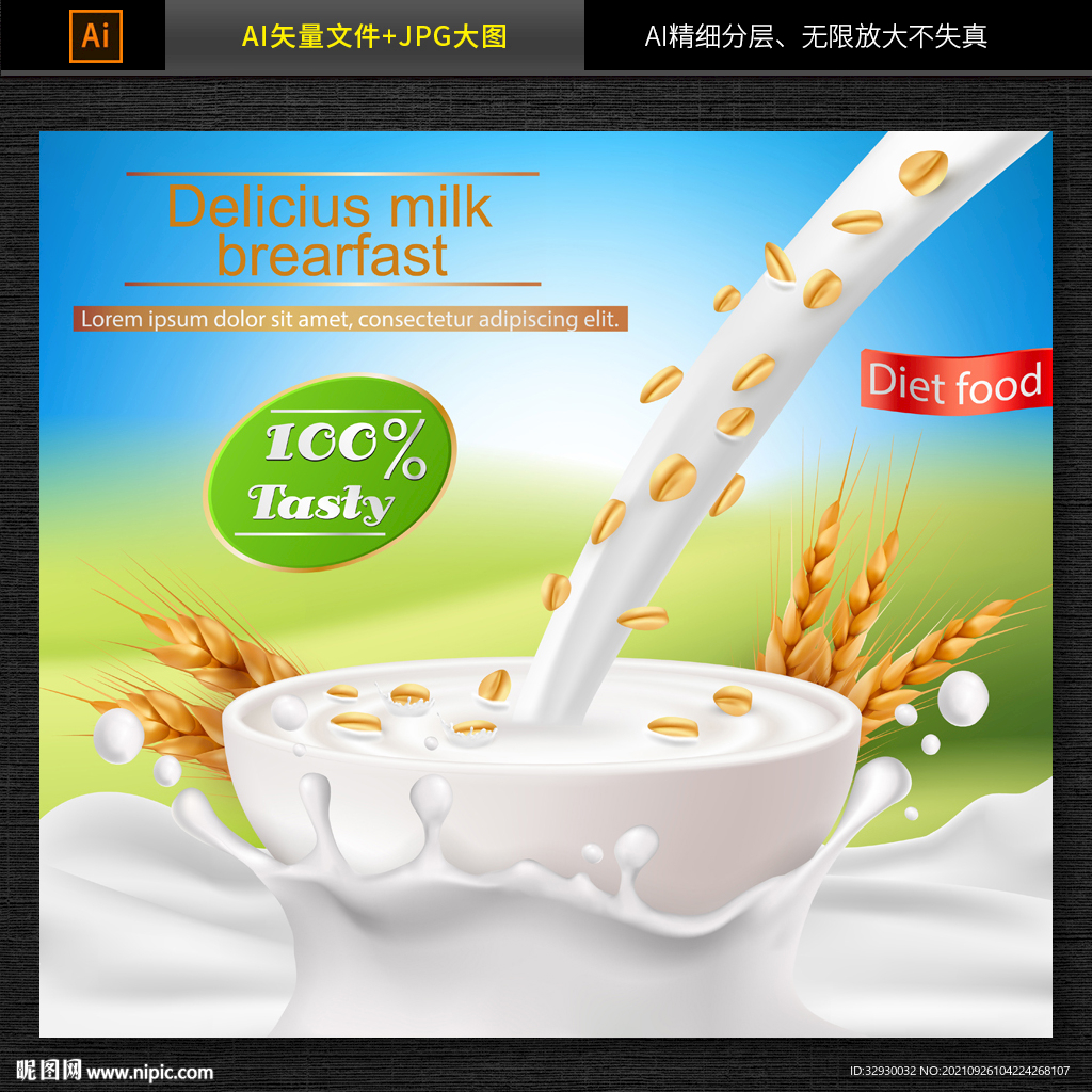 牛奶海报 牛奶素材 图片