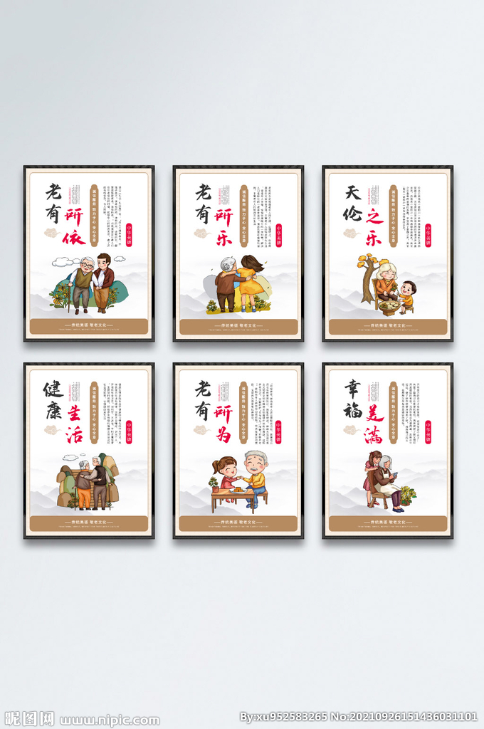 养老中心敬老院公益宣传海报