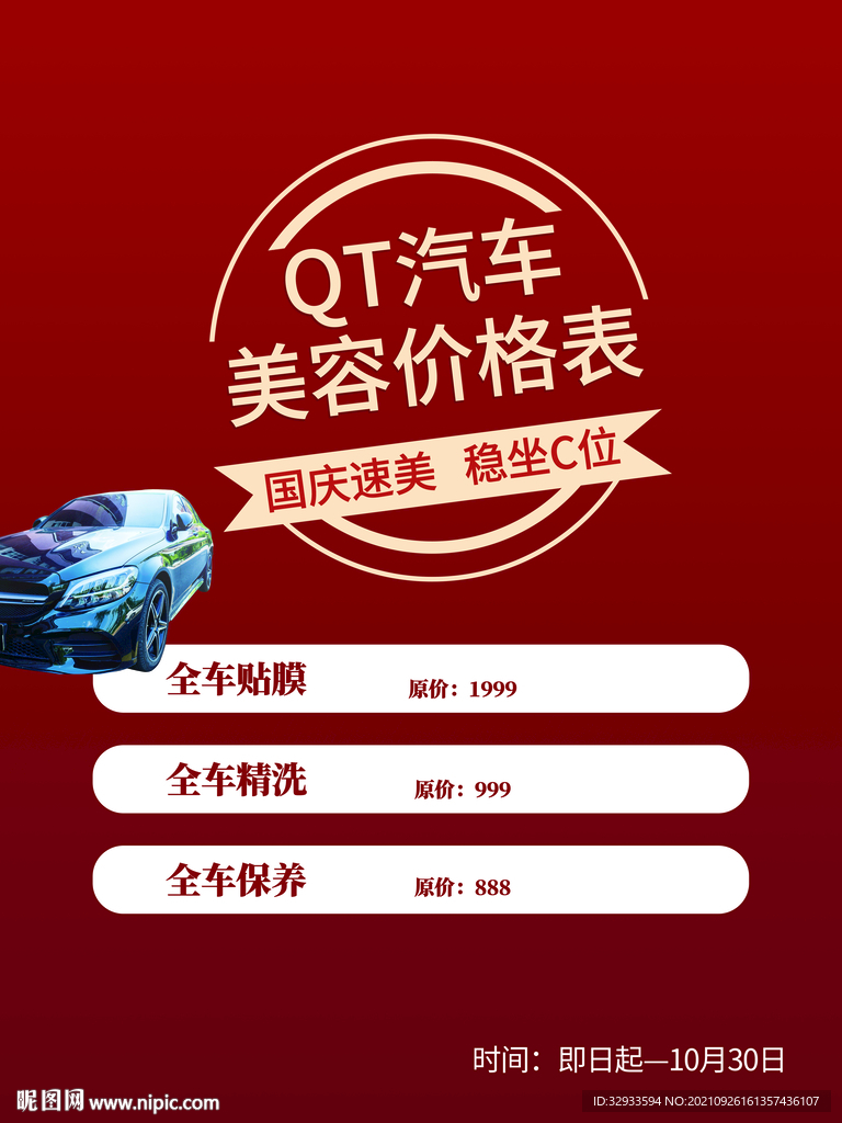 汽车4s店服务活动价目表