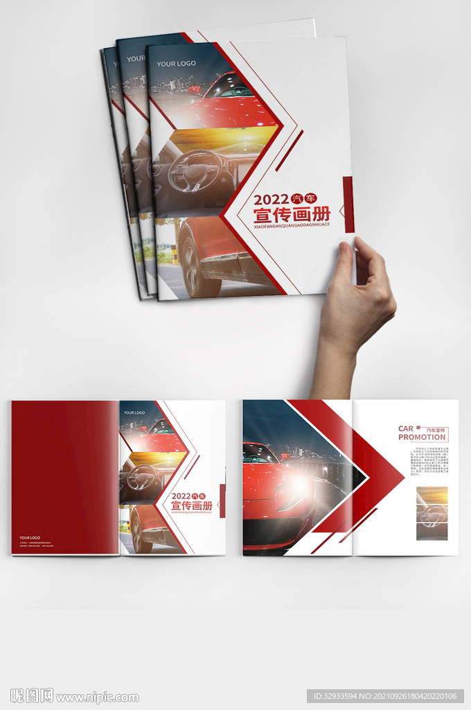 汽车发布上市介绍画册
