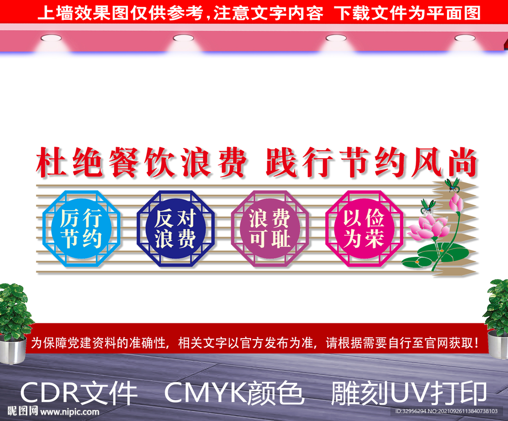 反对餐饮浪费