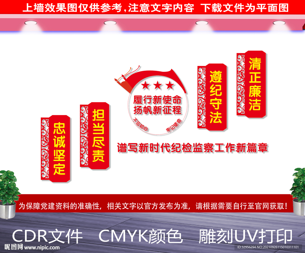 纪检监察楼梯文化墙