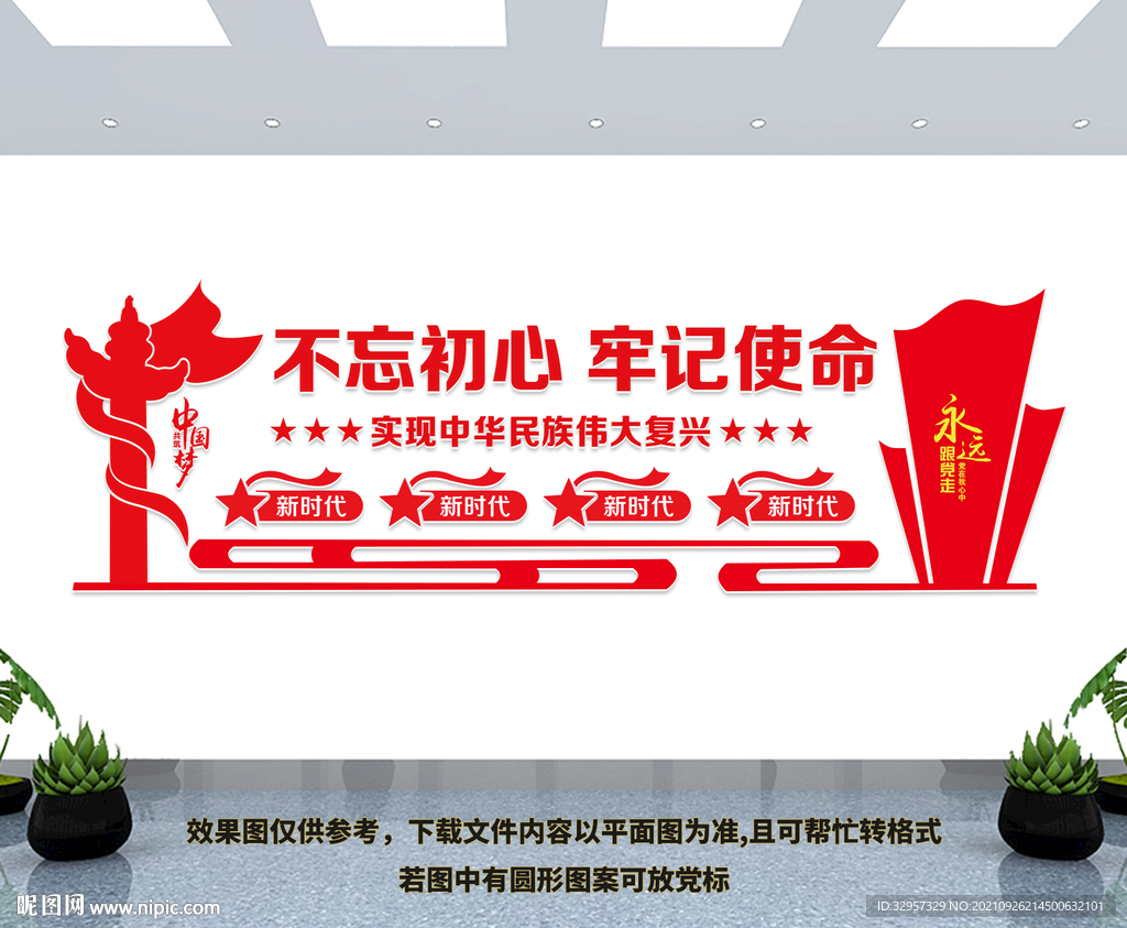 党建文化墙