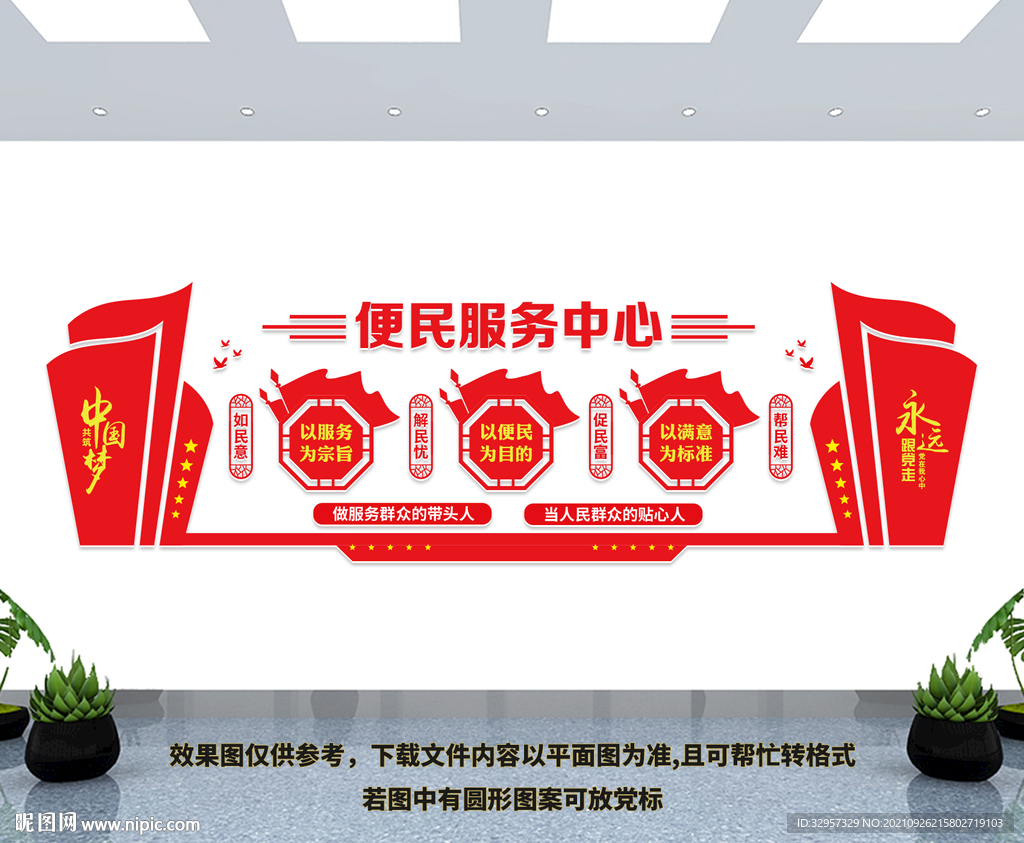 便民服务中心