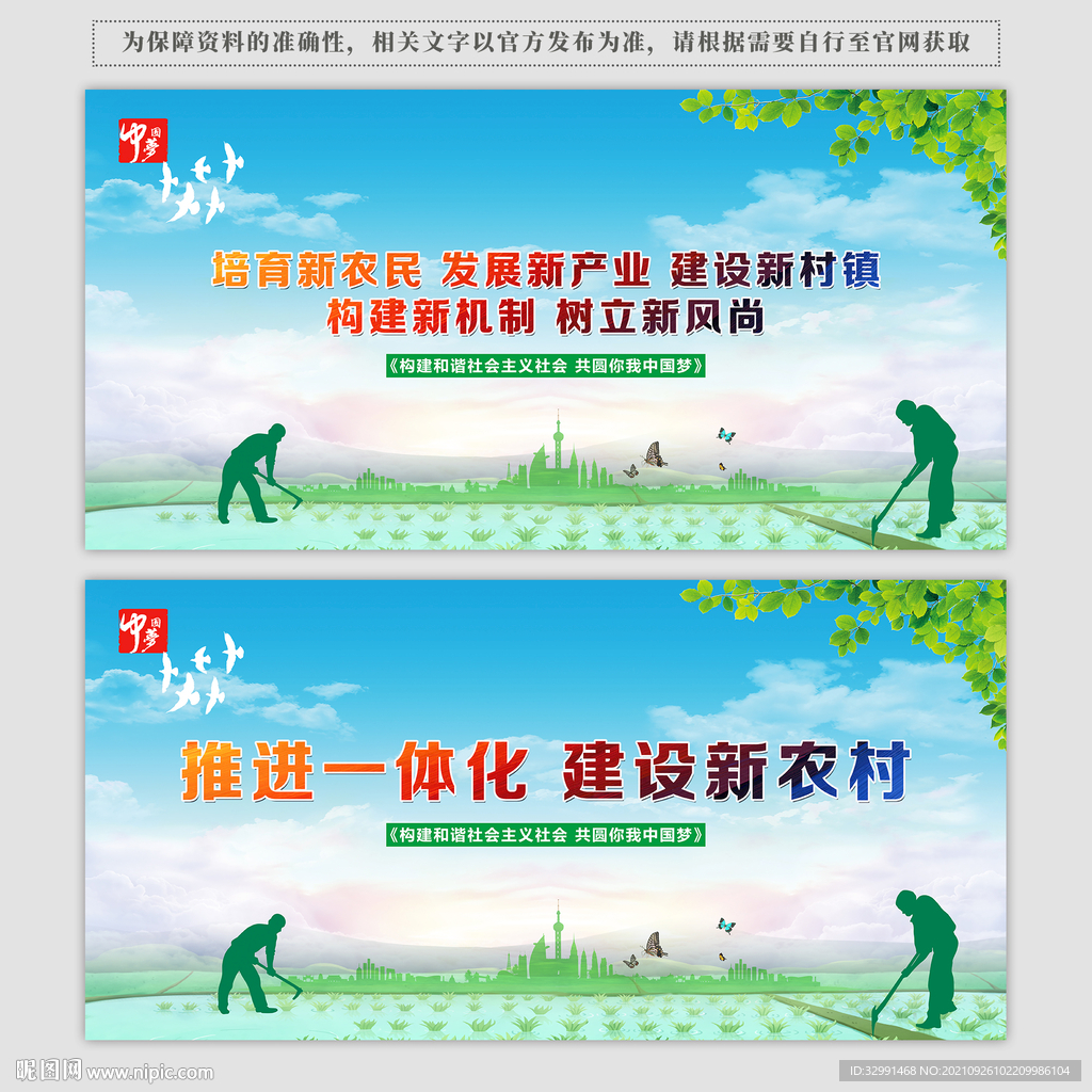 新农村建设