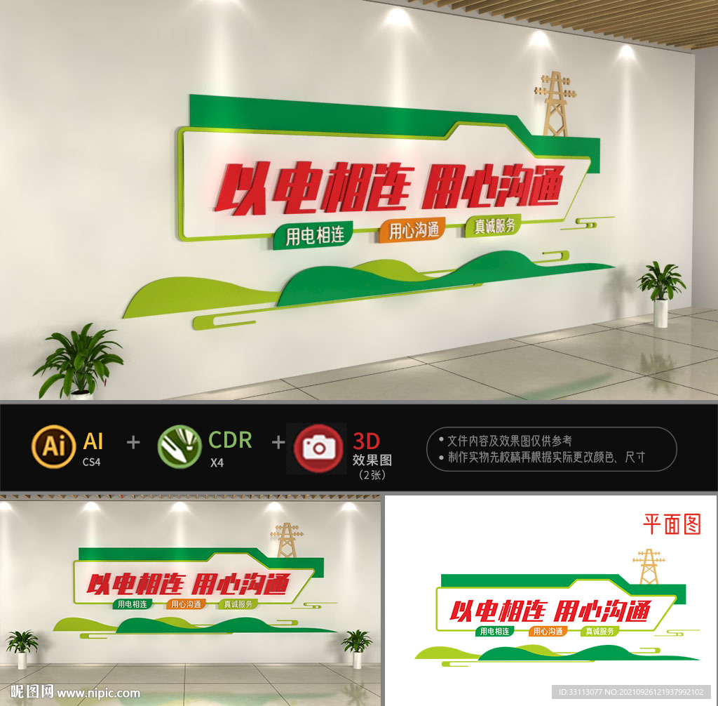 国家电网文化墙