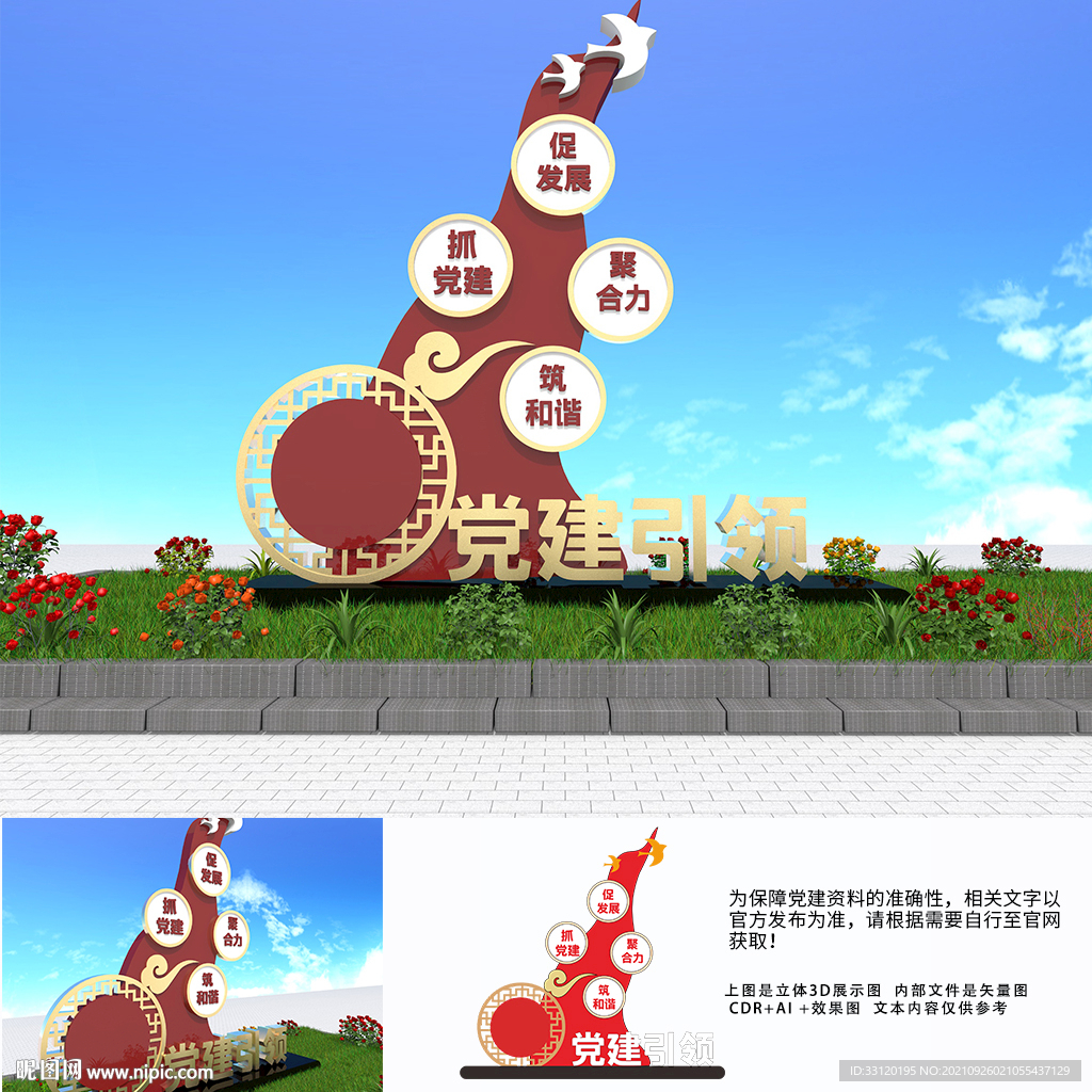 党建引领雕塑