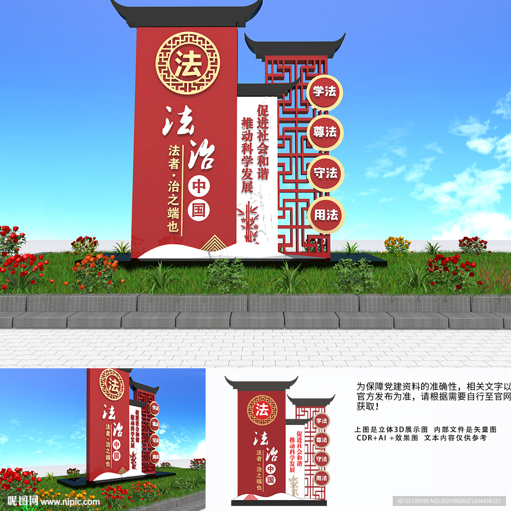 法治文化雕塑法治公园