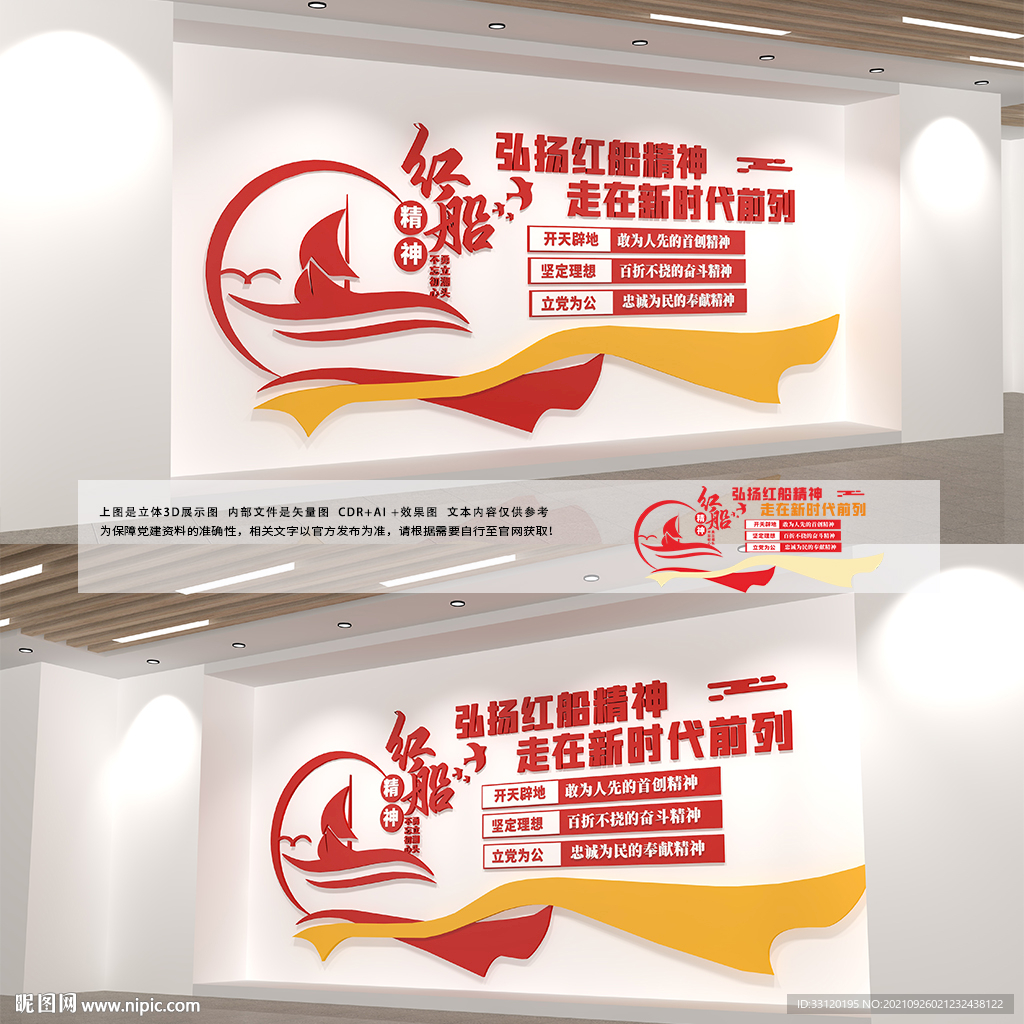 红船精神文化墙