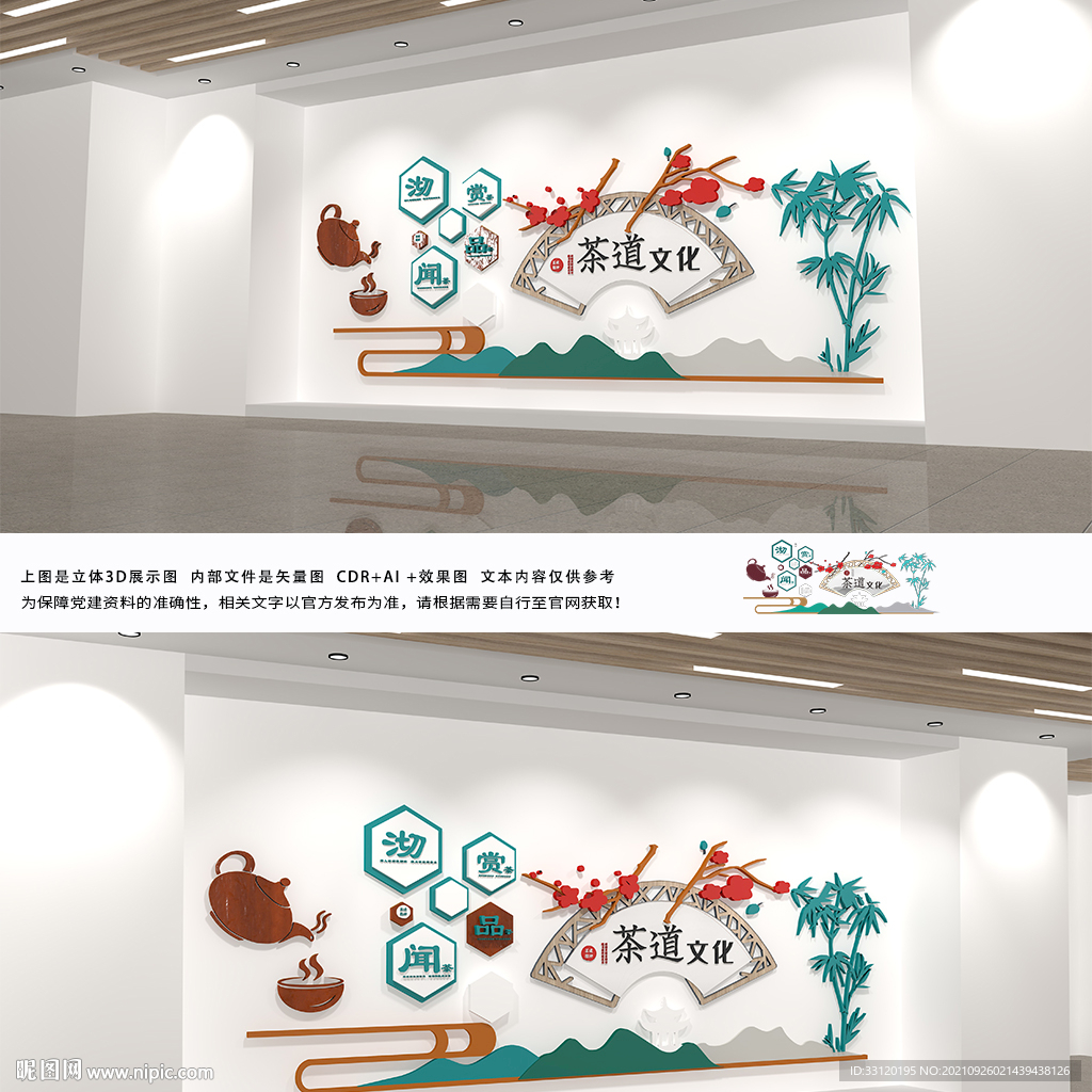 茶文化墙