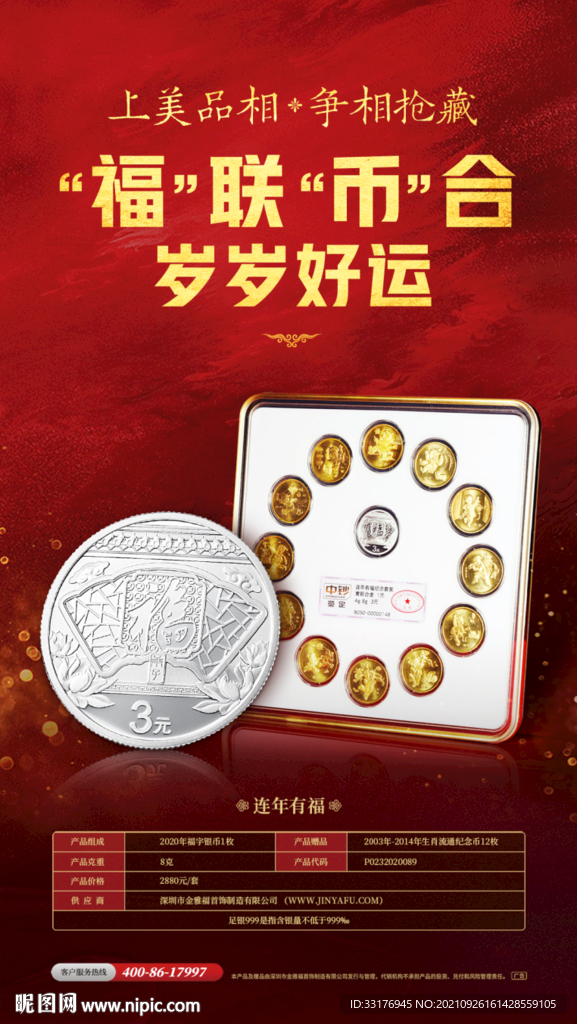 贵金属海报