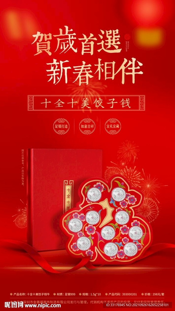 贺岁送礼海报