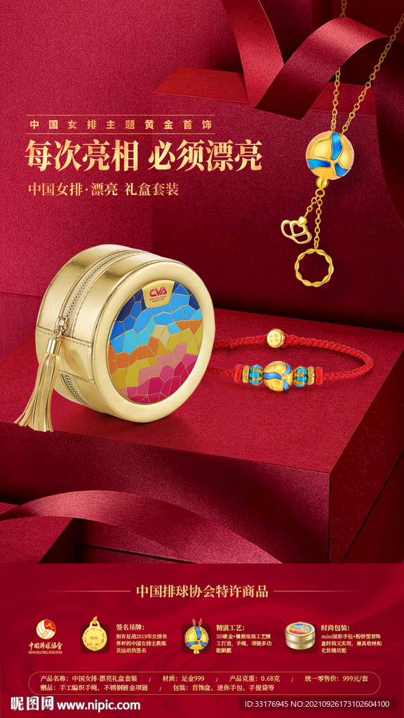 饰品海报
