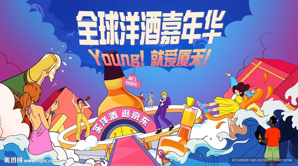 啤酒嘉年华主画面