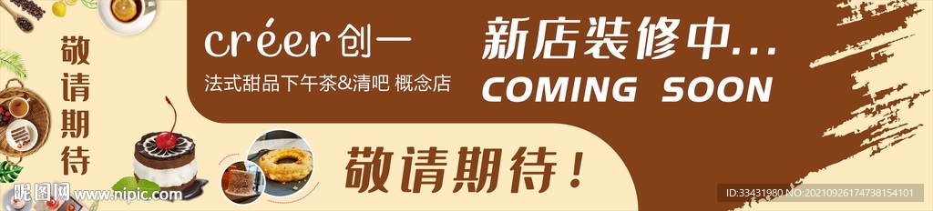 面包蛋糕装修围挡 