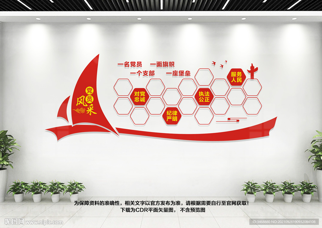 党员风采墙