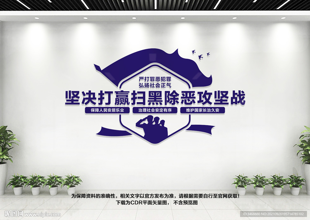 扫黑除恶文化墙