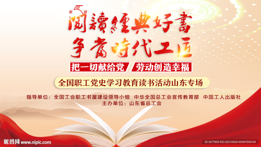 阅读经典好书 争当时代工匠