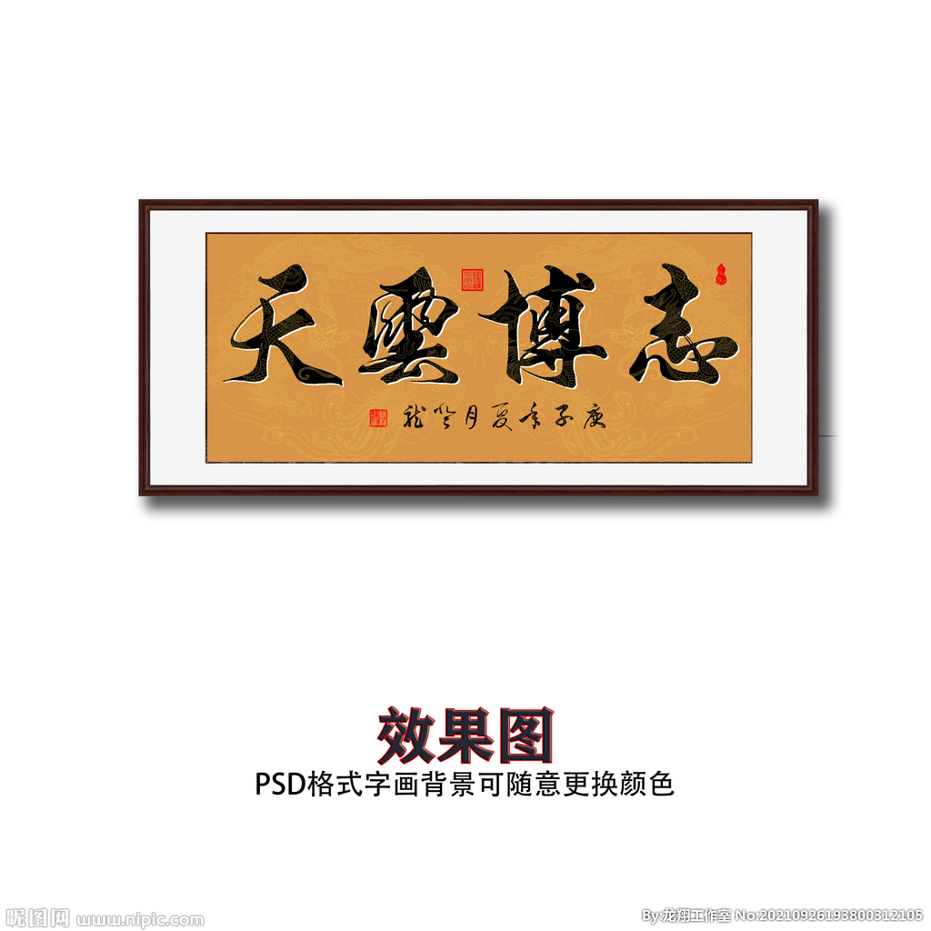 志博云天书法字画