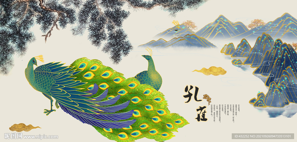 孔雀