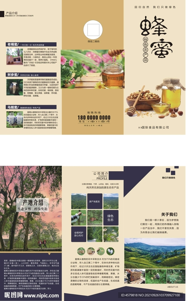 蜂蜜三折页