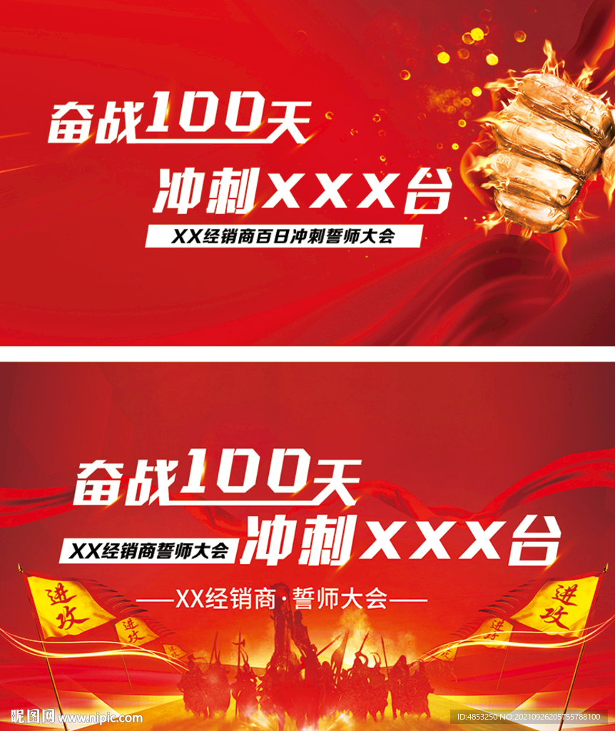 百日冲刺  启动大会