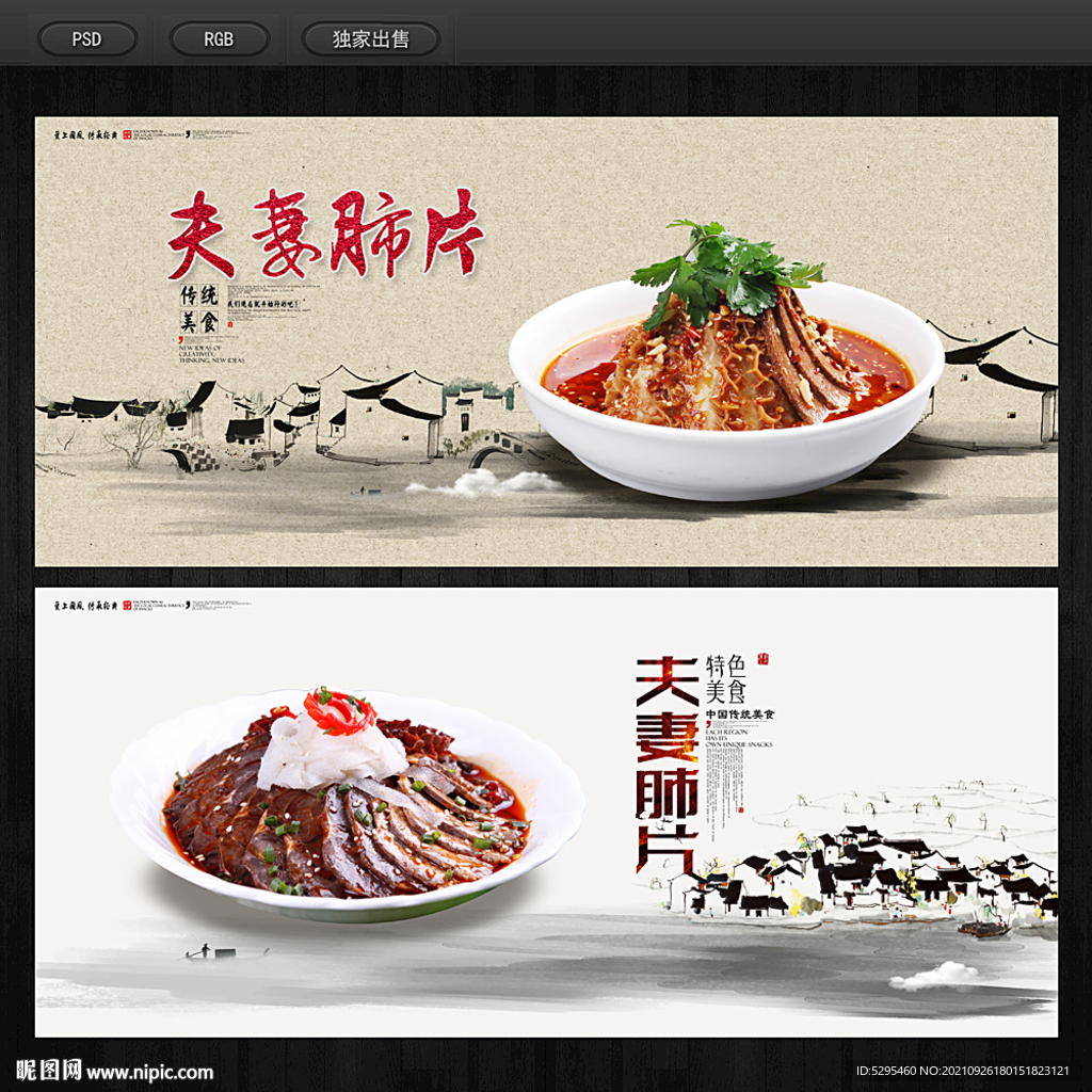 夫妻肺片