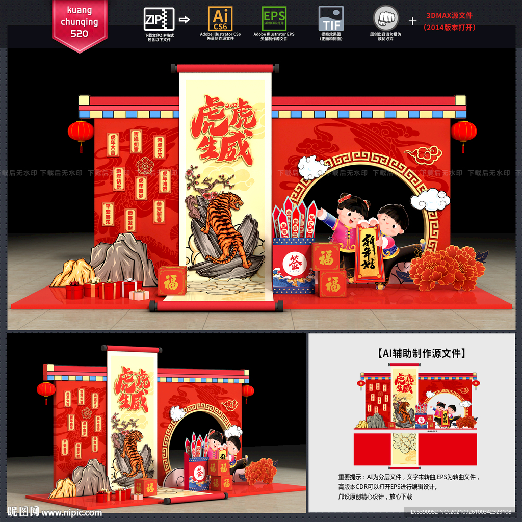新年美陈