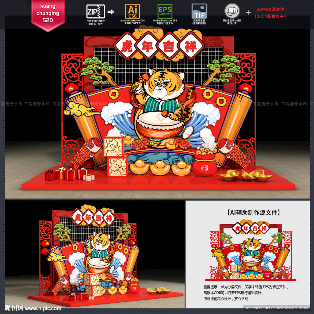 虎年美陈