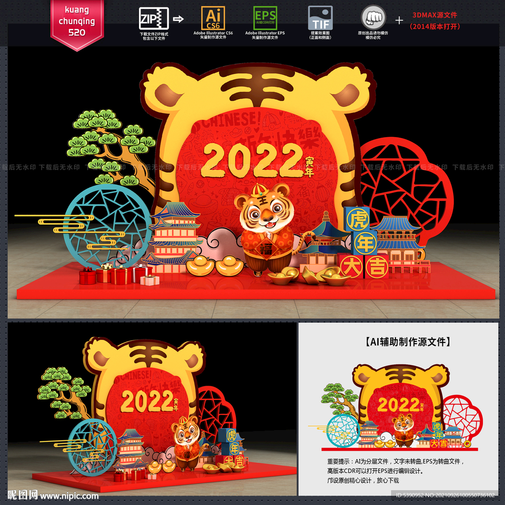 虎年美陈