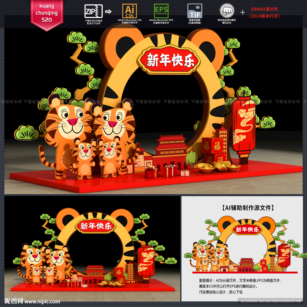 虎年拍照框