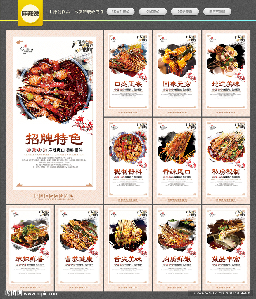 麻辣烫