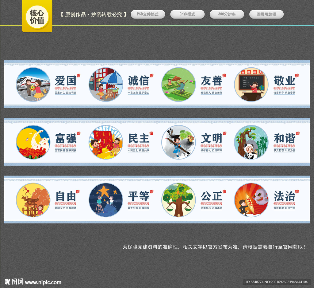 核心价值观