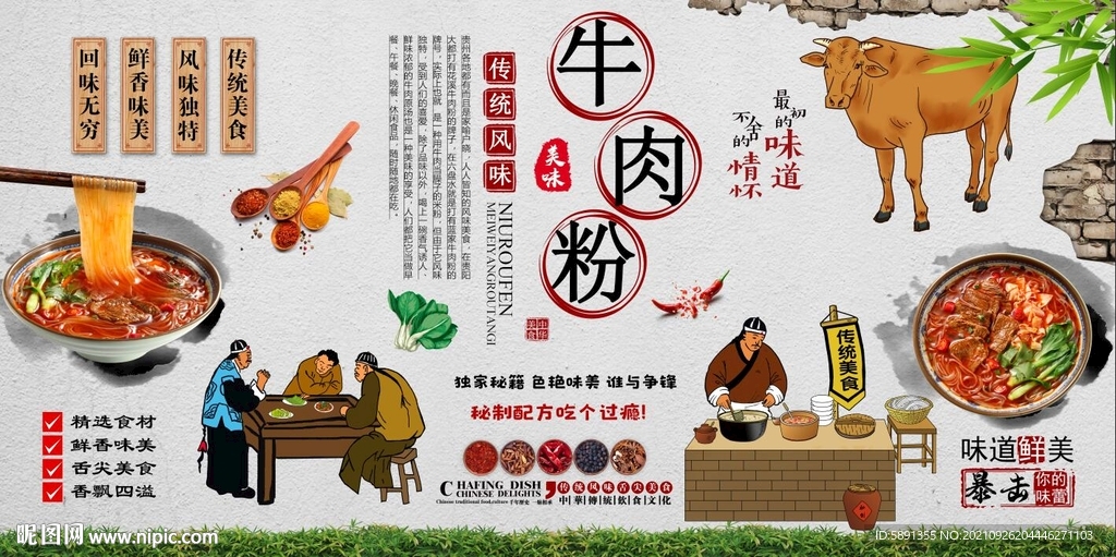 牛肉粉背景墙