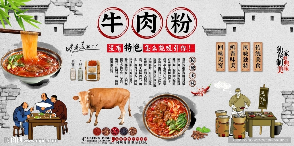 牛肉粉背景墙